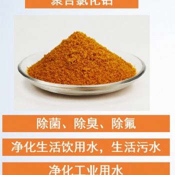 聚合氯化铝 聚铝生产厂家 盛世牌PAC絮凝剂 沉淀剂