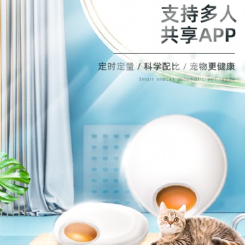 智能宠物零食机狗狗猫猫零食喂食机投食逗宠自动喂食器