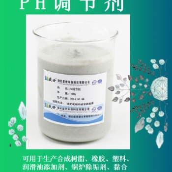 厂家批发应城pH调节剂 多功能pH调节剂 盛世
