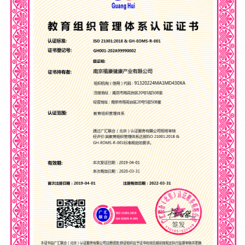 山西ISO体系认证 ISO21001教育组织管理认证 周期 广汇联合认证机构