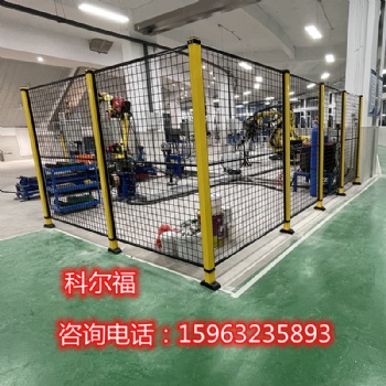 机器人安全防护栏工业护栏设备围栏源头厂家科尔福按需定制
