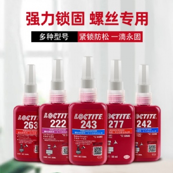 LOCTITE乐泰243螺丝胶 50ML瓶装 250ML瓶装