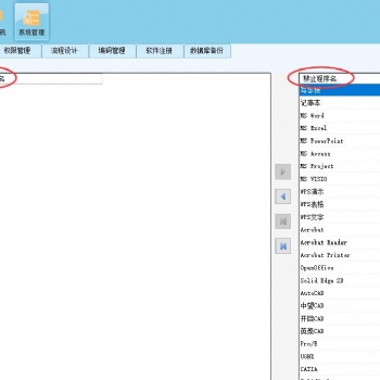 重庆文档管理软件驭封软件