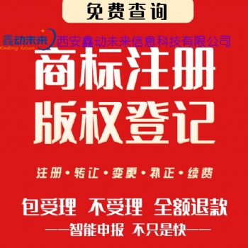西安商标注册,商标注册代理机构,注册商标