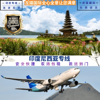 印度空派专线双清包税到门时效稳定
