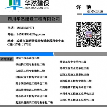 四川华然建设工程有限公司66