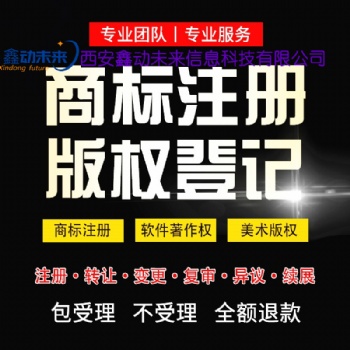 西安商标注册公司排名,西安商标代理公司,商标查询