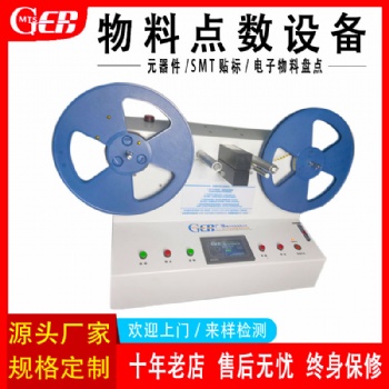 全自动电子物料点数机 IC元件点数设备