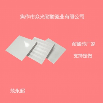 山东耐酸砖，众光耐酸砖厂家供应