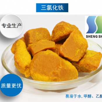三氯化铁污水处理剂 工业三氯化铁 电镀三氯化铁生产