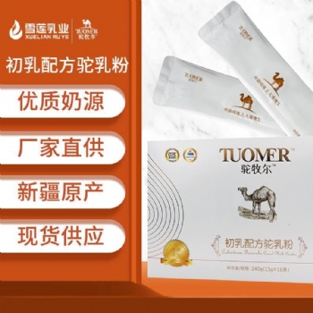 驼牧尔初乳驼乳粉盒装 新疆成人奶粉 驼奶粉贴牌代工