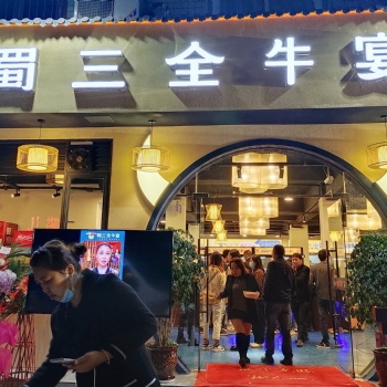 蜀三全牛宴隆重开业啦！