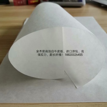 进口长纤高强高拉力白牛皮纸