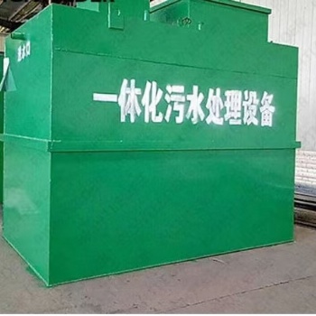 一体化污水处理设备批发