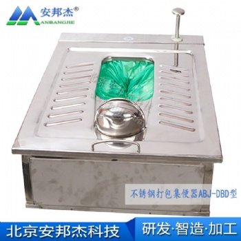 襄阳安邦杰打包便器厂家**