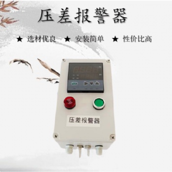 家具厂除尘器风差压检测报警 管道压差报警仪 SJ-P05KPA