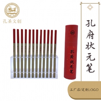 孔府状元笔 上上签铅笔 吉语节日礼品 学生奖品纪念品 礼品文具定制
