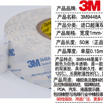 工厂现货模切加工3M9448A无纺布双面胶带