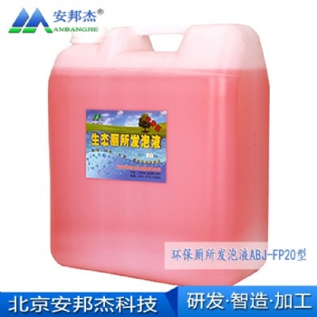 生态厕所发泡液现货供应