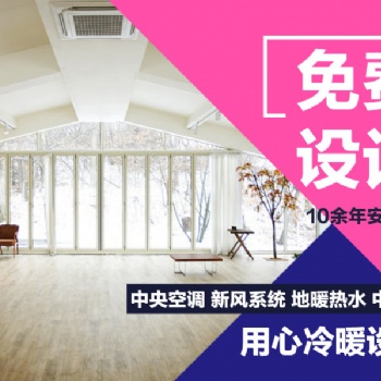 佛山日立中央空调安装工程，商场办公楼酒店新风空调系统工程设计安装，精工安装日立佛山挂牌服务中心