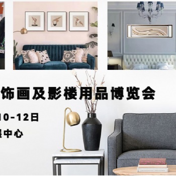 临沂框业装饰画影楼用品及打印数码设备展览会6月10日临沂国际会展中心