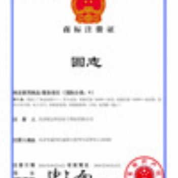商标注册证 商标注册证 商标注册证
