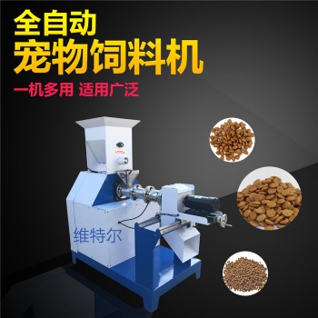 专业饲料成型机饲料膨化机猫粮机鱼粮机狗粮机维特尔