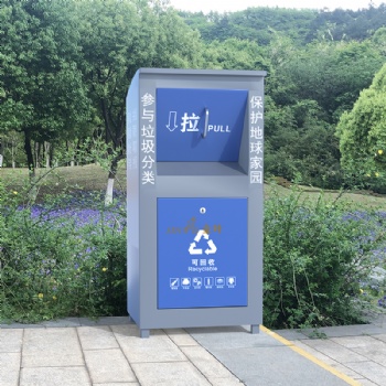 大型可回收物收集箱小区封闭式垃圾箱