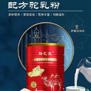 驼奶粉厂家承接贴牌代加工