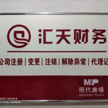公司注册、公司变更、代理记账等服务欢迎来电咨询
