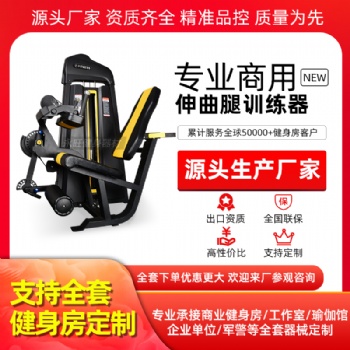 腿屈伸训练器 健身房健身器材练腿 股二股四头肌力量器械