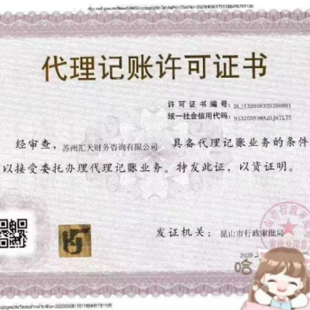 江浙沪公司注册、代理记账