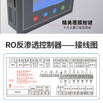 临沂智跃反渗透控制器4.3寸中英文切换控制器工业机控制器接线简单安装方便参数可调
