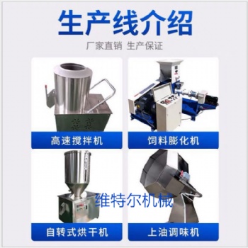 配套饲料机设备生产线新型玉米大豆棉籽膨化饲料机