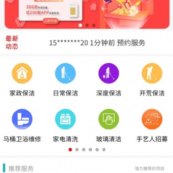 家政服务系统开发方式