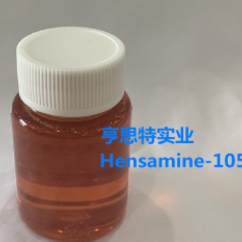 亨思特1050环氧防腐固化剂