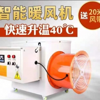 泊头市良诸畜牧机械养殖场智能暖风机