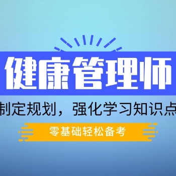 到底什么是健康管理师呢