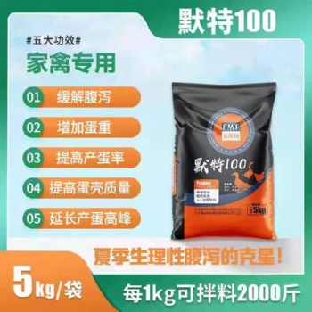 降本增效护肠增蛋无抗无药家禽饲料添加剂