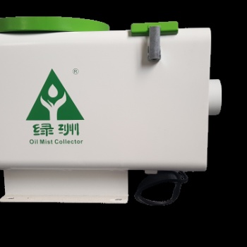 绿洲Oasis-H4卧式油雾收集器