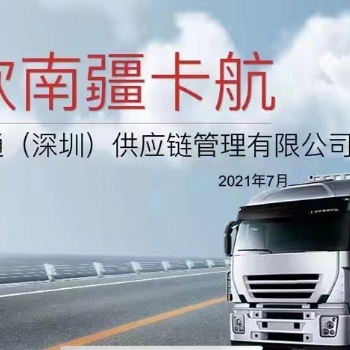 国际物流跨境电商运输服务