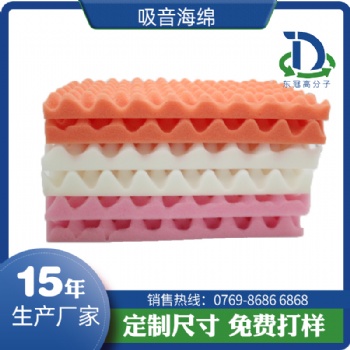 东莞厂家**波浪吸音海绵 室内装修隔音降噪海绵