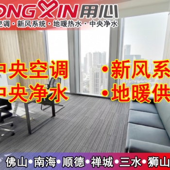 佛山商用中央空调安装设计，高端会所、办公楼、商场、会展中心新风系统改造安装设计