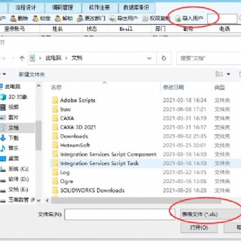 保定文档管理软件驭封软件