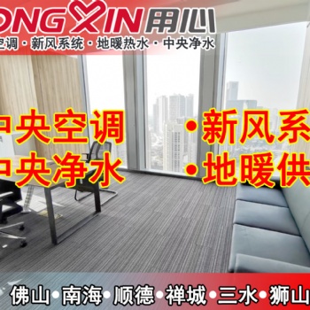 佛山商用中央空调新风系统安装、设计，办公楼、会展中心、产业园区中央空调工程安装设计维修