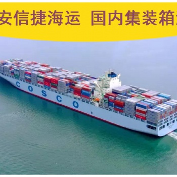白城海运 集装箱门到门海运 方便快捷高效安全