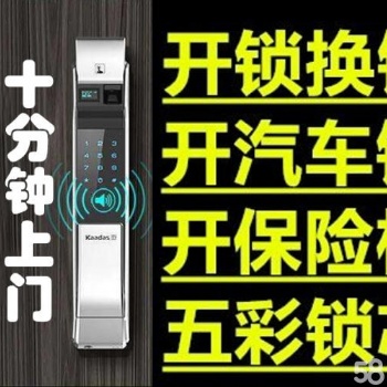 芒市信安开换锁电话价格少附近开锁店