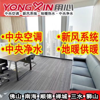 佛山日立中央空调安装商，办公楼，会展中心，别墅，洋楼中央空调，新风系统安装设计维保