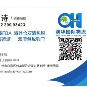 澳大利亚空派可走带电带磁货物