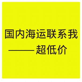 安信捷盐城海运公司提供盐城至全国的航线